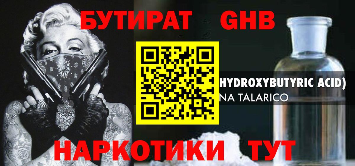 БУТИРАТ  Вход с VPN  Мыски  Бутират жидкий экстази 