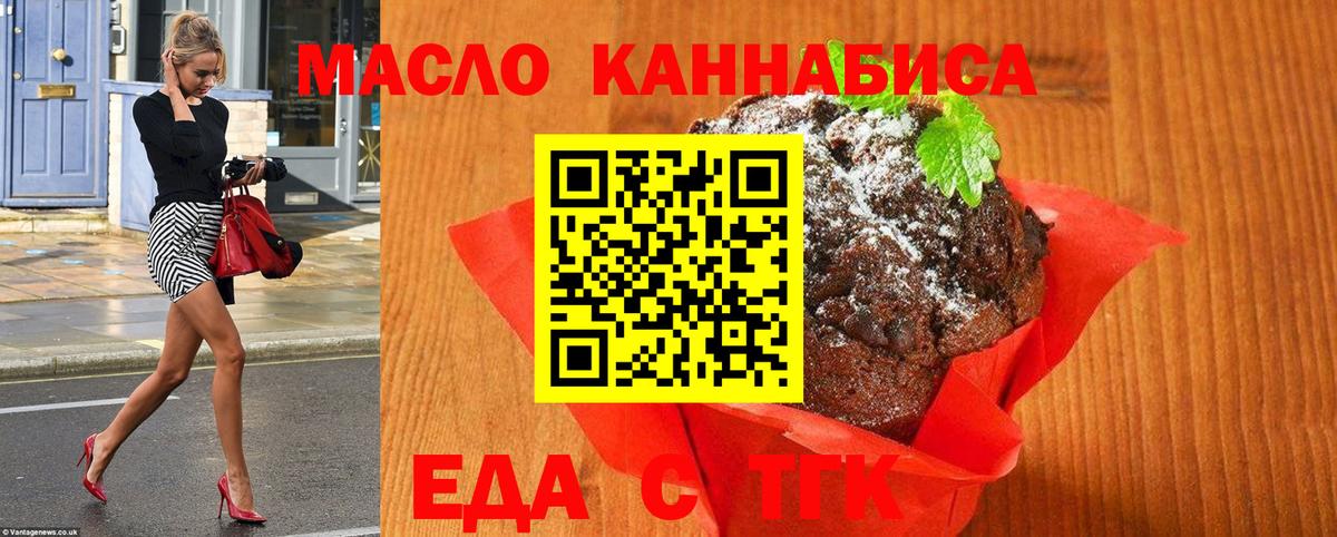 Еда ТГК марихуана  Вход с VPN  Мыски 