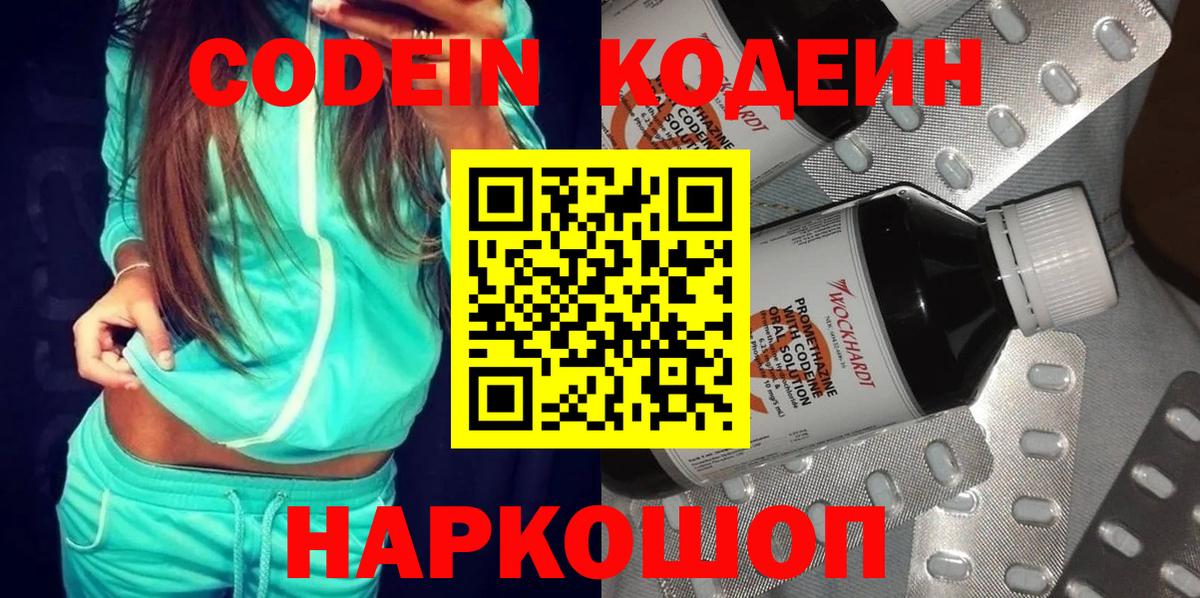 Мыски  Кодеиновый сироп Lean Purple Drank  Кодеиновый сироп Lean напиток Lean (лин)  купить   Вход с VPN 