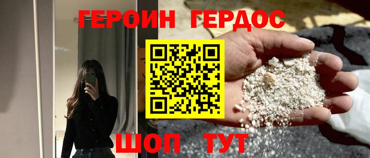 ГЕРОИН белый Мыски
