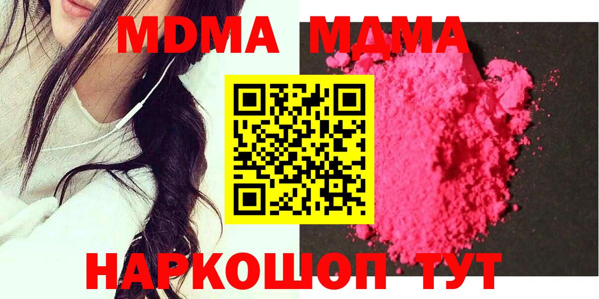 МДМА Molly  МДМА молли  MDMA  Вход с VPN  Мыски 