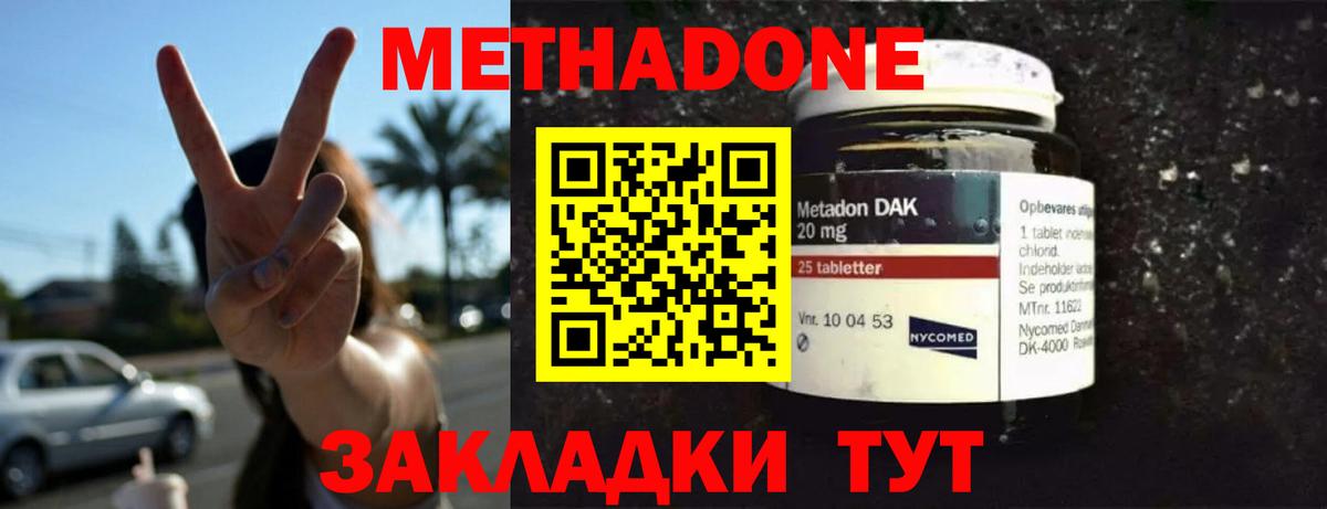 МЕТАДОН methadone  Метадон мёд  Вход с VPN  Мыски 