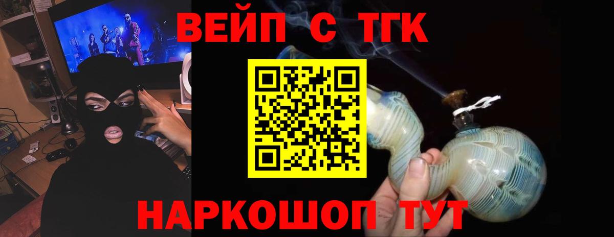 Дистиллят ТГК вейп с тгк  Вход с VPN  Дистиллят ТГК гашишное масло  Мыски 
